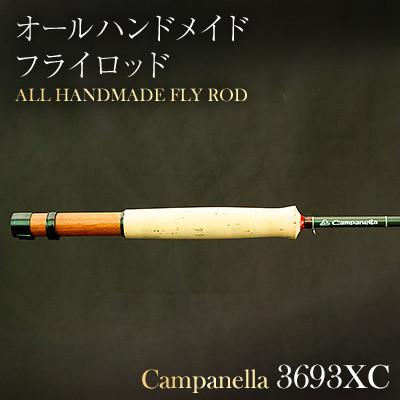 ふるさと納税 紫波町 オールハンドメイドフライロッド　Campanella3693XC