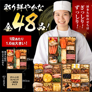 和洋折衷本格料亭おせち 博多(特大8寸3段重、44品、4～5人前) BP051