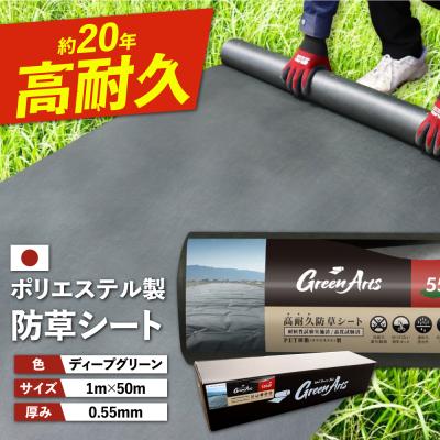 ふるさと納税 糸島市 PET製 防草シート 深緑 550JP 糸島市 / 株式会社NITTOSEKKO [ATQ001]