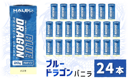 
ブルードラゴン　バニラ　1パック(200ml)x1ケース(24パック入り)【1321768】
