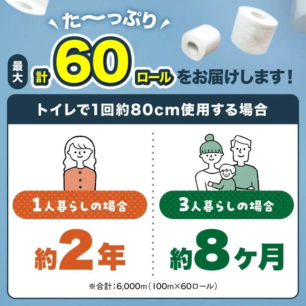 トイレットペーパー 2倍巻 シングル 80/120ロール相当 エコトン水玉 100ｍ×40/60個 個包装 | ふるさと納税 無香料 まとめ買い 大容量 倍巻き 日用品 生活必需品 トイレ用品 消耗品