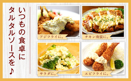 【4回定期便】マヨラーも黙る タルタルソース (300g) 2個セット【ビタミン・スタンド】[OAK072]