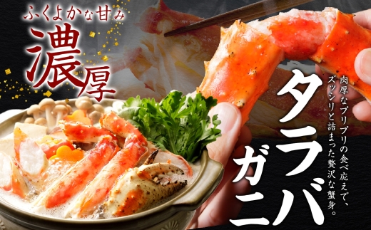 3093. タラバガニ足 4L 800g ＆ いくら80g×2個 ＆ ホタテ300g セット たらば 蟹 海鮮 イクラ 食べ方ガイド・専用ハサミ付 カニ かに ほたて 送料無料 北海道 弟子屈町