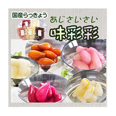 ふるさと納税 北杜市 味彩彩　国産無添加　らっきょう(5種)　130g×5袋