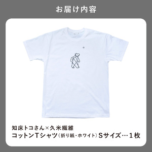 「知床トコさん」×久米繊維 　コットンTシャツ Sサイズ・ホワイト　折り紙柄　半袖