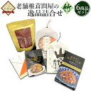 【ふるさと納税】老舗椎茸問屋の逸品 詰合せ【竹】 6商品セット お茶漬け だし 炊き込みご飯 アヒージョ 佃煮 しぐれ煮 おつまみ ご飯のお供 しいたけ セット 九州 大分 FN15 送料無料