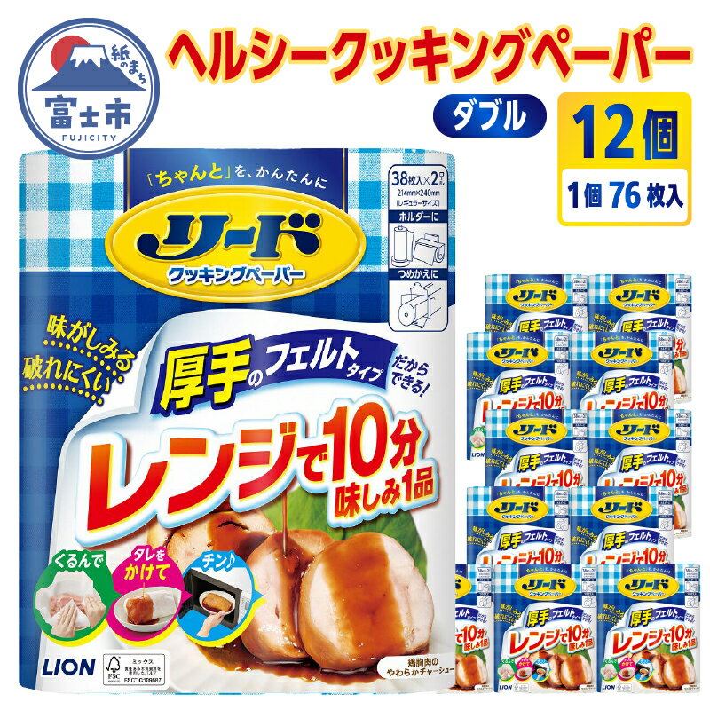 【ふるさと納税】リード クッキングペーパー ダブル ライオン 76枚×6個×2ケース キッチンペーパー キッチンタオル ペーパータオル 厚手 丈夫 大容量 まとめ買い 電子レンジ使用可 消耗品 日用品 キッチン用品 生活必需品 料理 備蓄 1216