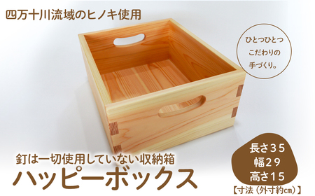 魅せる収納箱「ハッピーボックス」／Ole-22 木製おもちゃ 玩具 国産 ひのき 桧 木製 木 日本製 四万十ヒノキ 手作り 組み継ぎ インテリア リトルエメラルド