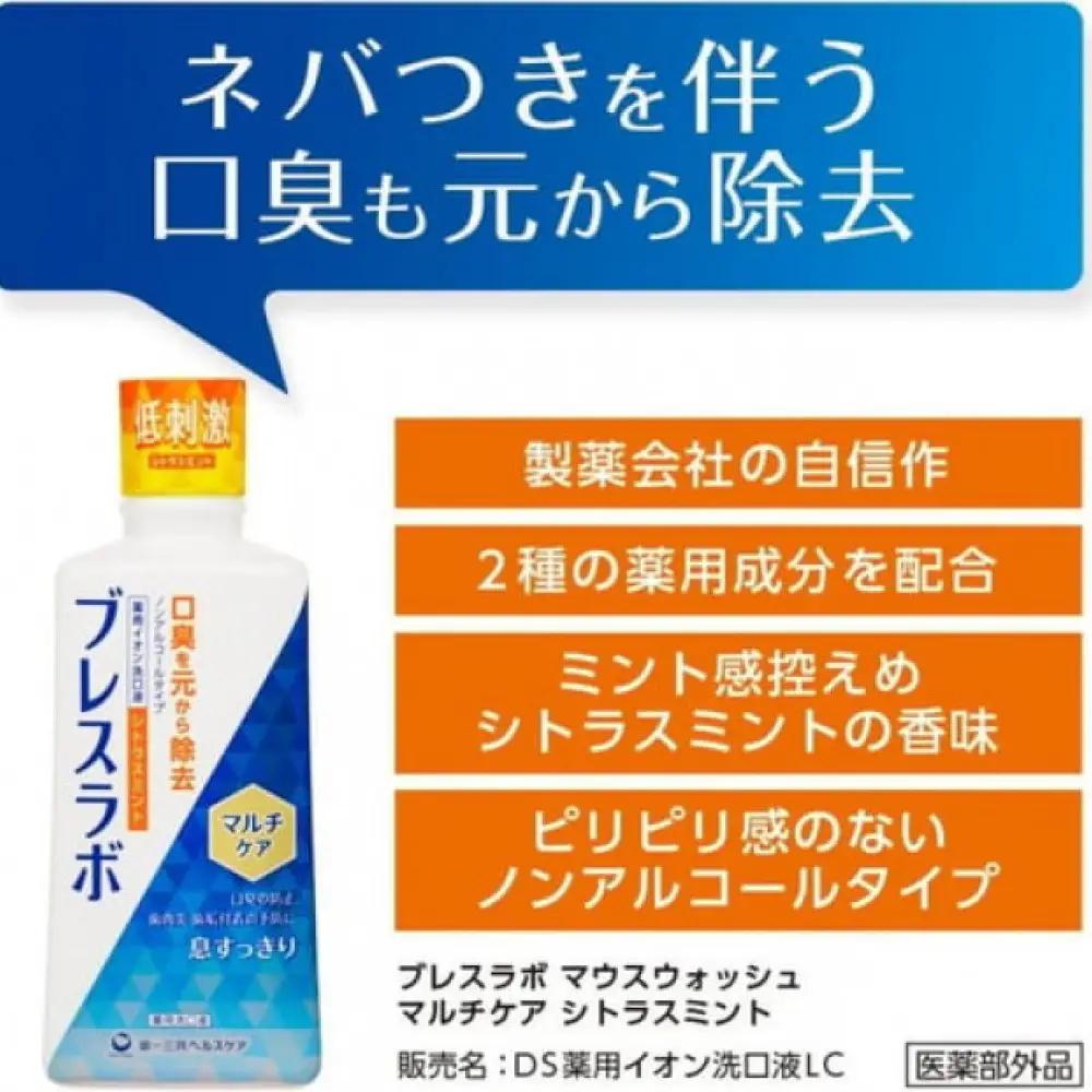 ブレスラボ マウスウォッシュ マルチケア シトラスミント 450ml 5本セット  ハミガキ デンタルケア フッ素 虫歯・ 口臭・歯周病予防 日本製｜ハミガキ