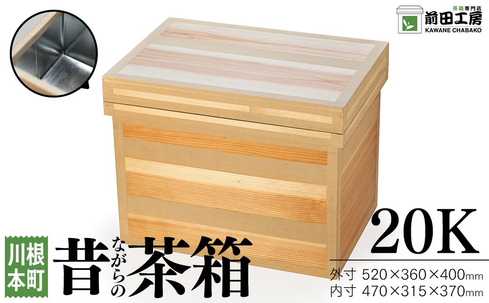 
                  43-11 昔ながらの茶箱 20K
                