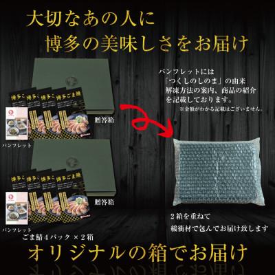 ふるさと納税 福岡市 玄界灘産 天然真鯖 博多ごま鯖　800g(100g×8パック) JX07 |  | 03