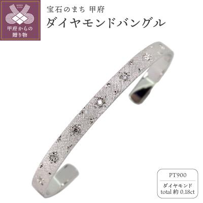 ふるさと納税 甲府市 Pt900 バングル mpb-0083-c-4
