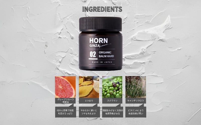 
            スタイリングバーム HORN (ホルン) オーガニックバーム HARD 70g 長時間 キープ力 マット ドライ 質感 ワックス グレープフルーツ精油 オイル 固形化 洗い流し 簡単 手直し 天然成分 ショートヘア ミディアム パーマデザイン バーム ハード 千葉県 旭市 株式会社HORN shn020
          