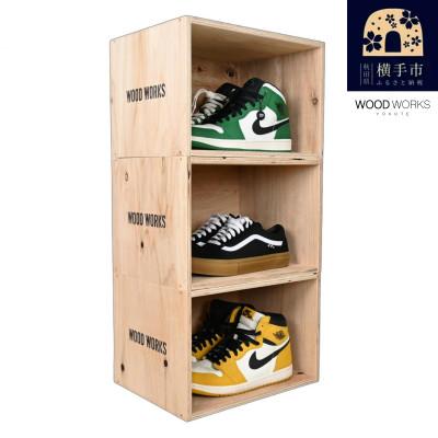 ふるさと納税 横手市 WOOD WORKS 日本製 シューズボックス 3個セット