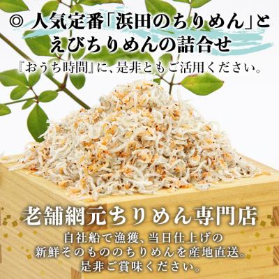 ふるさと納税 西予市 <3回定期便 老舗網元 えびちりめん詰め合わせ(合計 約240g×3)>減塩 |  | 01