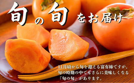 【先行予約】Farm m&aの富有柿 3L×6個 秀品 岐阜県 大野町（2025年11月下旬～発送）農家直送 果物 フルーツ 秋の味覚 柿 かき 富有 ふゆう