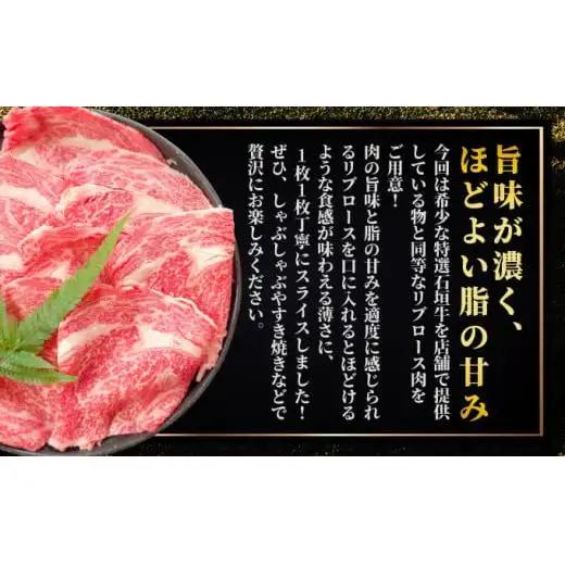 リブロースしゃぶしゃぶ、すき焼き用スライス  300g  IM-67