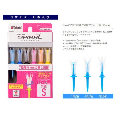 ふるさと納税 常陸大宮市 タバタ　リフトティ-　スパイラル　GV1432　Sサイズ×2個セット |  | 01