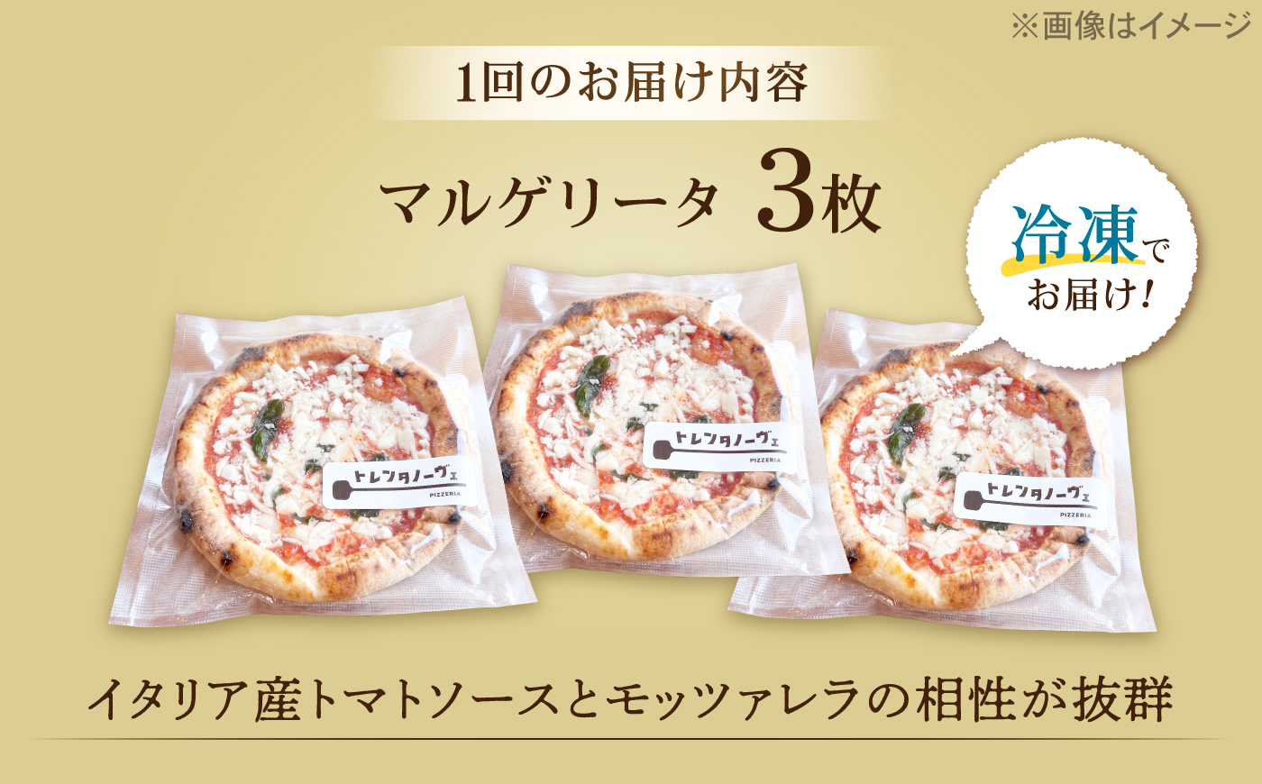 【全12回定期便】ピザ ナポリピッツァ マルゲリータ 3枚セット / 冷凍 ナポリピザ ピッツァ チーズ トマト バジル 詰め合わせ 定期便 / 愛媛県砥部町/Pizzeria39 [BJCI012]