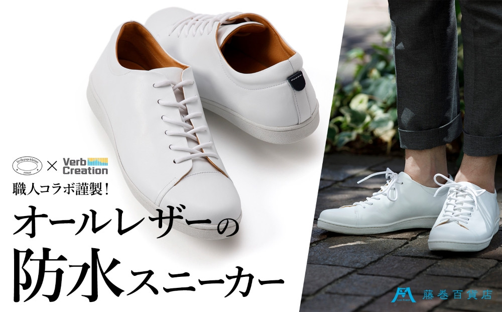 
藤巻百貨店別注【三竹産業×VERB CREATION】ANNAK 防水レザースニーカー
