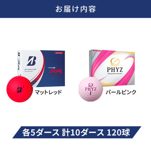 ゴルフ 23TOUR B JGR ＆ PHYZ 10ダース セット ゴルフボール ボール ブリヂストン JGRマットレッド/PHYZパールピンク 各5