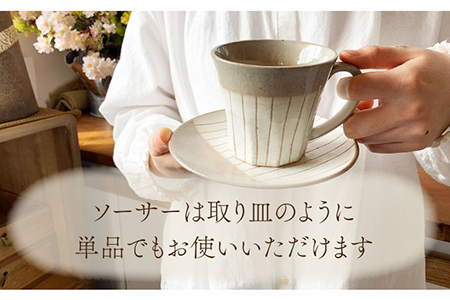 【美濃焼】ナチュラル十草 マグカップ&ソーサー【竜仙窯】食器 コーヒーカップ ティーカップ プレート 皿 ケーキ皿 取り皿 ペア 夫婦 カップル カフェ風 かわいい おしゃれ レンジ対応 食洗機対応 