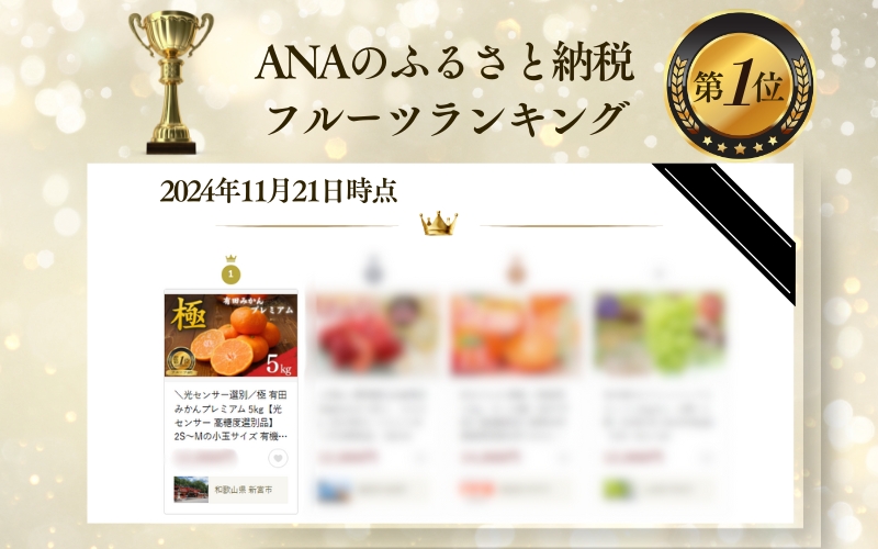 みかん 【先行予約】 ＼光センサー選別／極 有田 みかん プレミアム 約5kg【光センサー 高糖度選別品】2S～Lサイズ 有機質肥料100% ※2025年11月下旬頃～2026年1月上旬頃に順次発送予