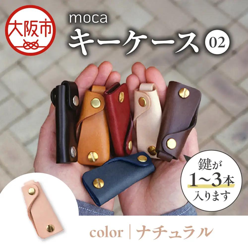 moca キーケース02 コンパクトキーケース ナチュラル_OS062-0002-04