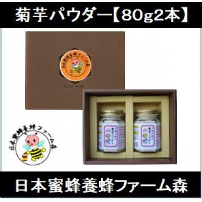 ふるさと納税 竹田市 竹田市産 100%! 菊芋パウダー 80g×2本 セット 化粧箱