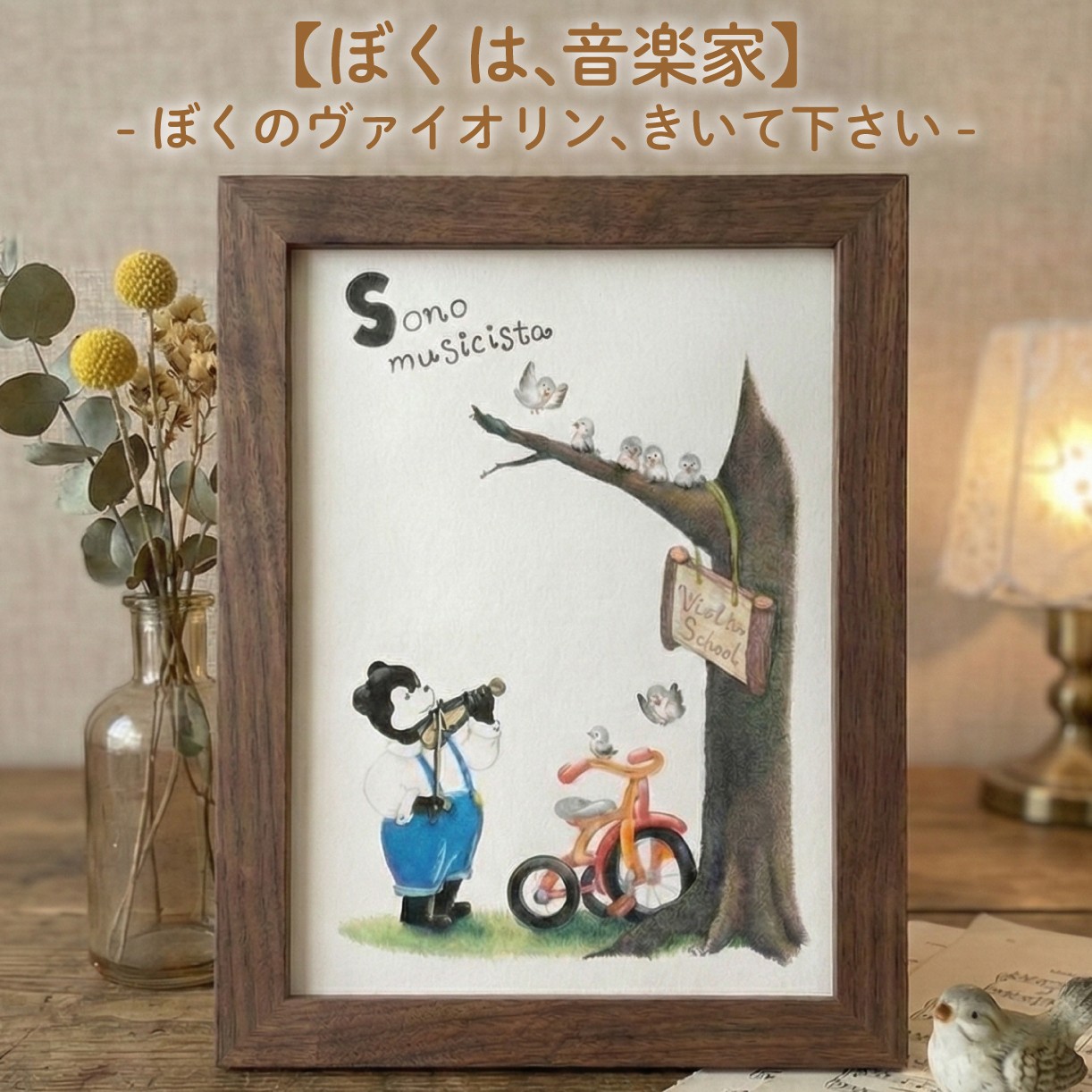 
                  【ぼくは、音楽家】 額縁付き 色鉛筆画 絵 のんちくん 髙尾徳子 美術 アート作品 美術 絵画 インテリア 色鉛筆 プレゼント 音楽 動物 どうぶつ 静岡県 三島市
                