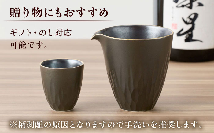 【有田焼】黒マット華彫酒器セット渕金 片口1点・盃1点 / 和食器 日本酒 おちょこ ぐい呑 徳利 sake 吟醸 大吟醸 純米酒 伝統工芸 / 佐賀県 / 株式会社深海三龍堂 [41APAD020]