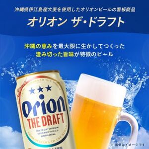 【オリオンビール飲み比べ】オリオン ザ・ドラフト×ザ・プレミアム 各種1ケース(350ml×24本)【1580451】