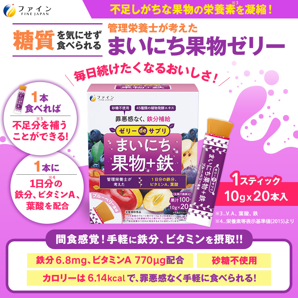 【毎月定期便】ゼリーdeサプリ おいしい野菜&まいにち果物+鉄 セット全3回 | 兵庫県 上郡町 ゼリー サプリ 野菜 果物 定期便 定期 健康