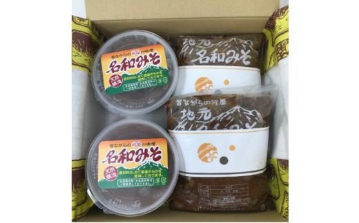 MS-61麴屋さんが手作りした早出し味噌詰め合わせ（2.9kg）