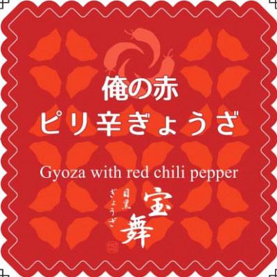 ふるさと納税 志木市 【毎月定期便】俺の赤ピリ辛ぎょうざ18個入り×6袋全12回