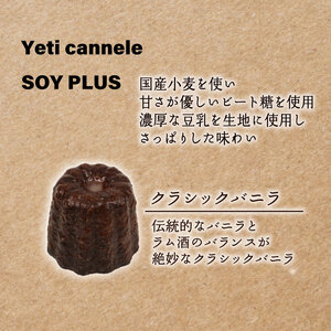 豆乳カヌレ バニラ 5個 入り カヌレ カヌレ カヌレ かぬれ ケーキ デザート スイーツ おやつ 豆乳 ソイ SOY 国産 小麦 ビート糖 ギフト プレゼント 贈り物 贈答 滋賀 彦根