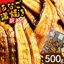 【ふるさと納税】 訳あり 蒲焼き 穴子 切り落とし 500g 冷凍 県産 訳アリ アナゴ 規格外 不揃い あなご 調理済み あたためるだけ レンジでチン レンチン 穴子丼 切落し 魚介類 海産 おつまみ おかず 惣菜 お惣菜 時短 宮城 塩竈市 三晃食品 〜5,000円