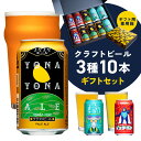 【ふるさと納税】ビール ギフト よなよなエール 3種 10本 缶 ヤッホーブルーイング クラフトビール ペールエール 正気のサタン 裏通りのドンダバダ セット 飲み比べ 地ビール お酒 BBQ 宅飲み 晩酌 泉佐野市ふるさと納税オリジナル