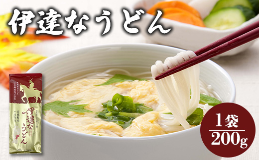 伊達なうどん1袋（200g）【08127】