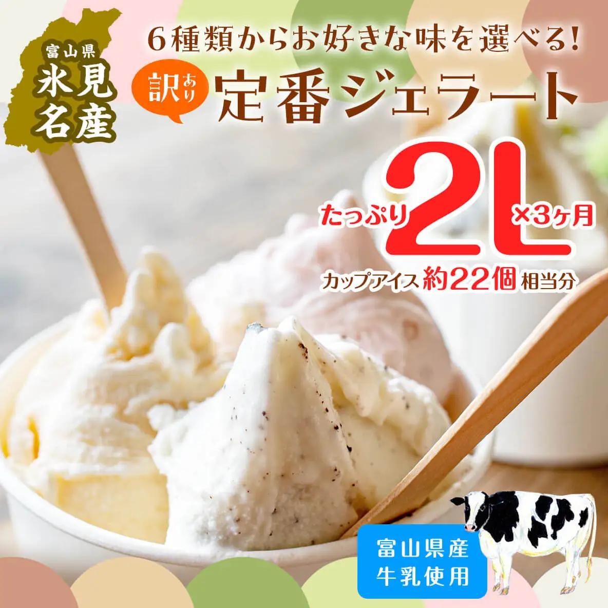 【3ヶ月定期便】【Himi Gelato】訳ありジェラート２Lピスタチオ　ジェラート