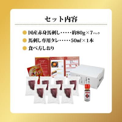 ふるさと納税 産山村 国産赤身馬刺し560g |  | 03