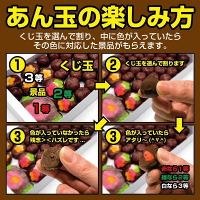 【青森市伝統駄菓子】あん玉くじ(あん玉当て)16個入×1箱　ねぶた化粧箱【配送不可地域：離島】【1608837】