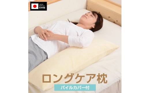 ロングケア枕 パイルカバー 通常わた グリーン　K018-011_04