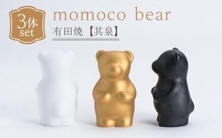 【有田焼】【其泉】momoco bear やま平窯 3体セット / 置き物 / 佐賀県 / 株式会社賞美堂本店 [41APAQ032]