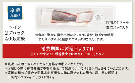 KU281-1-2511 <2025年11月発送分>活じめ!黒瀬ぶりの生鮮ブリロイン2節(400g前後)