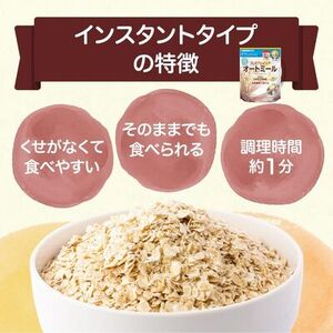オートミール食べ方バラエティ３種セット（A40）