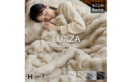 LUXZA ラビットファー ブランケット ハーフ（グレー）_LUXZA ハーフ グレー ひざ掛け 毛布 もこもこ 洗える 高密度 生地 静電気防止加工 お取り寄せ 福岡県 久留米市 送料無料_Qc080-gy