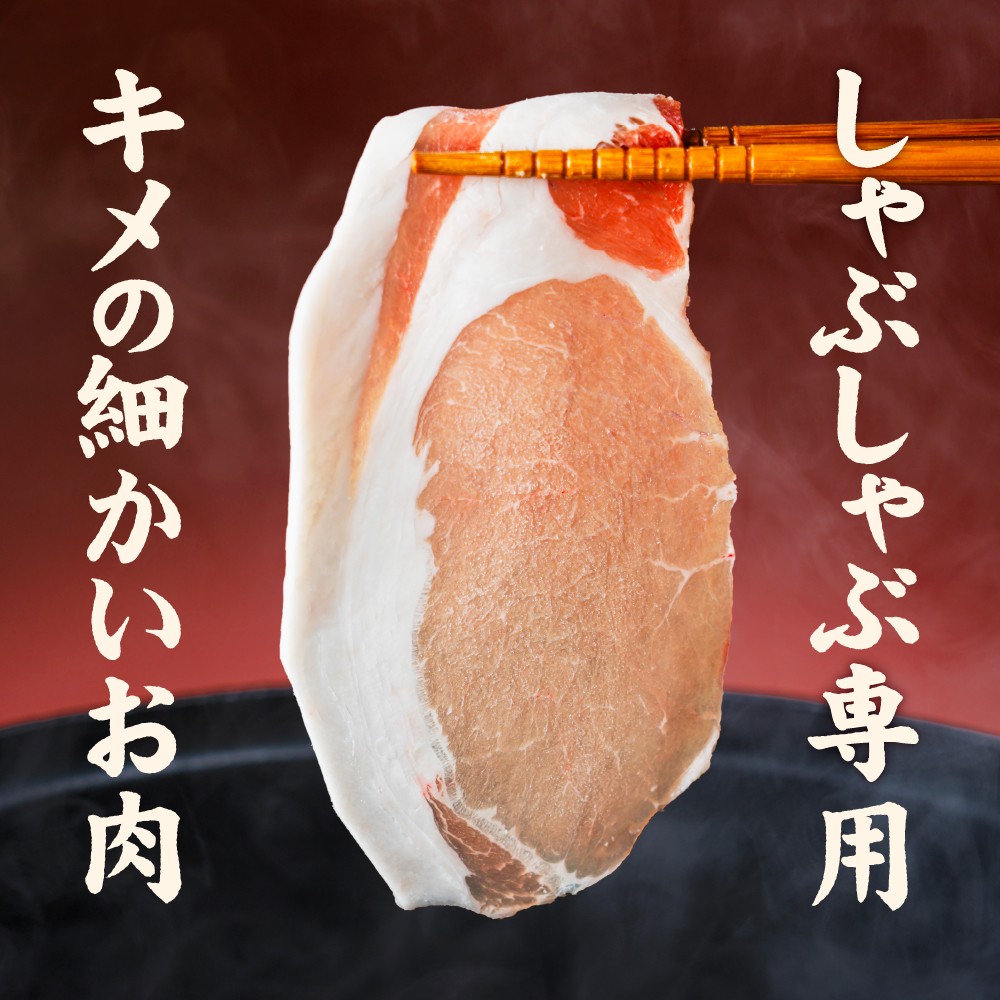 愛媛県産 豚ロース しゃぶしゃぶ用（300g） 6個（920）