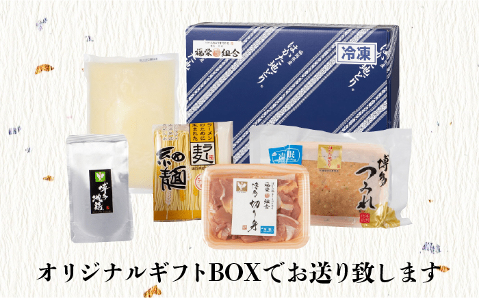 福岡限定！はかた地どり美人水炊きセット　2～3人前　＜株式会社MEAT PLUS＞那珂川市 [GBW121]