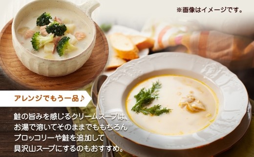 北海道サーモンクリームスープ 3袋入×4箱 計12食